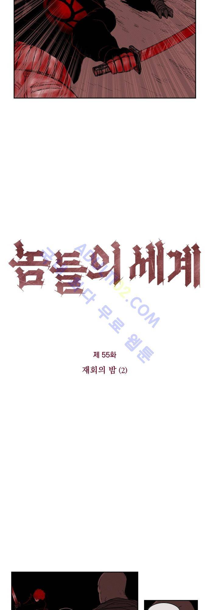 놈들의 세계 55화 3