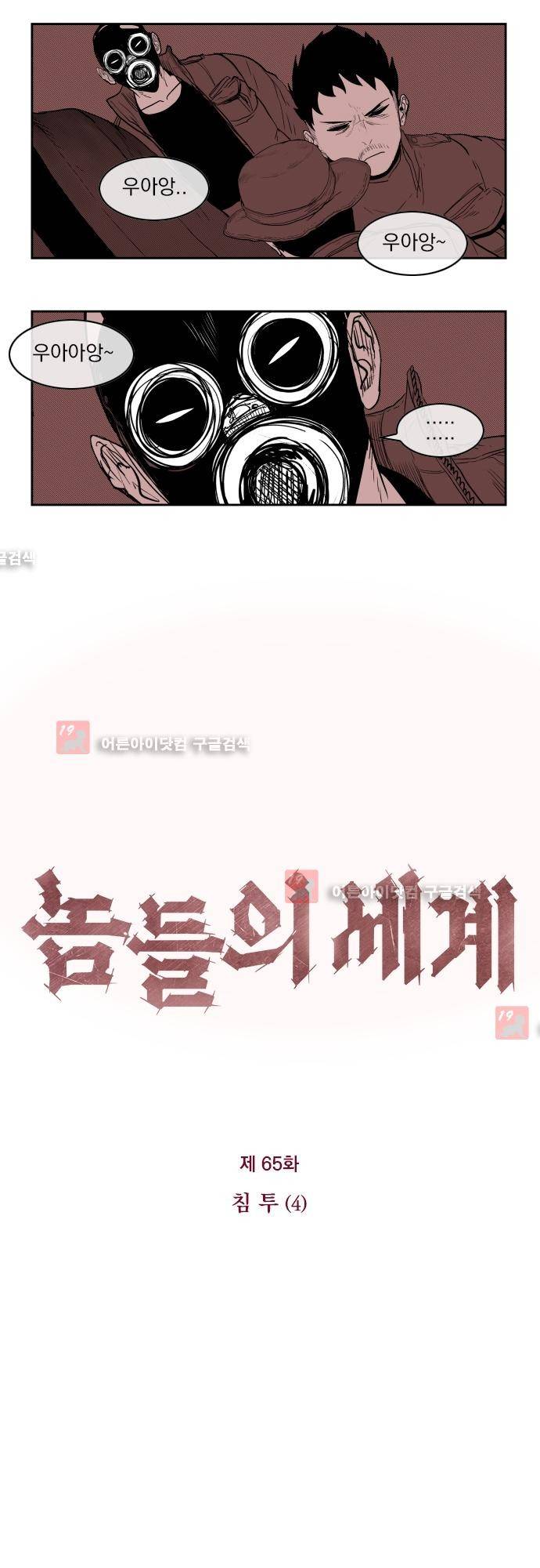 놈들의 세계 65화 3