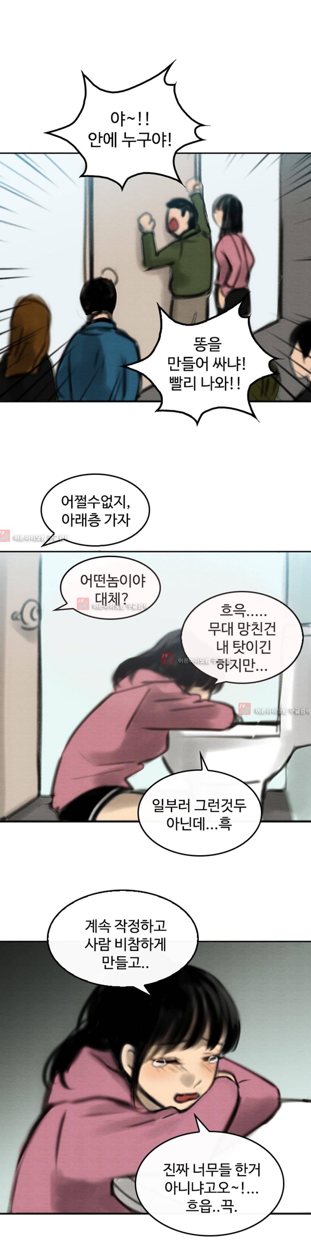 못생겨서 좋겠다 8화 1