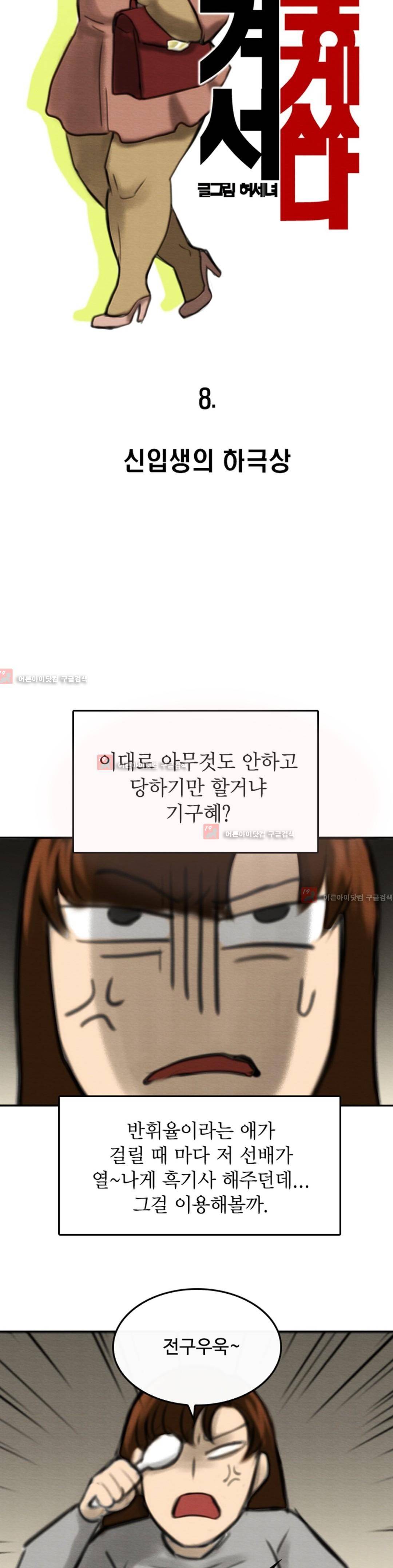 못생겨서 좋겠다 8화 3