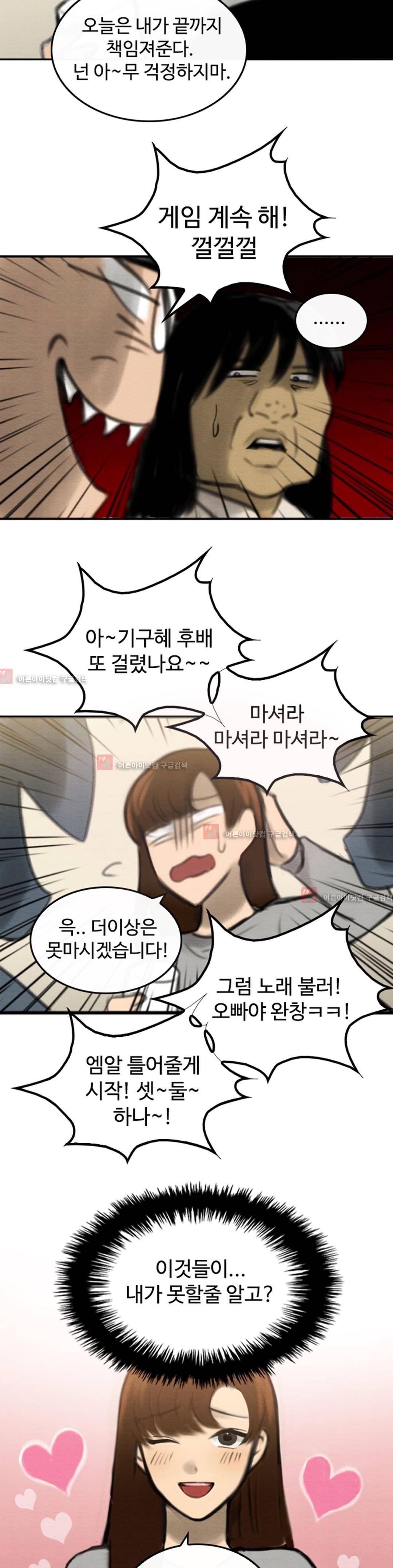 못생겨서 좋겠다 8화 5