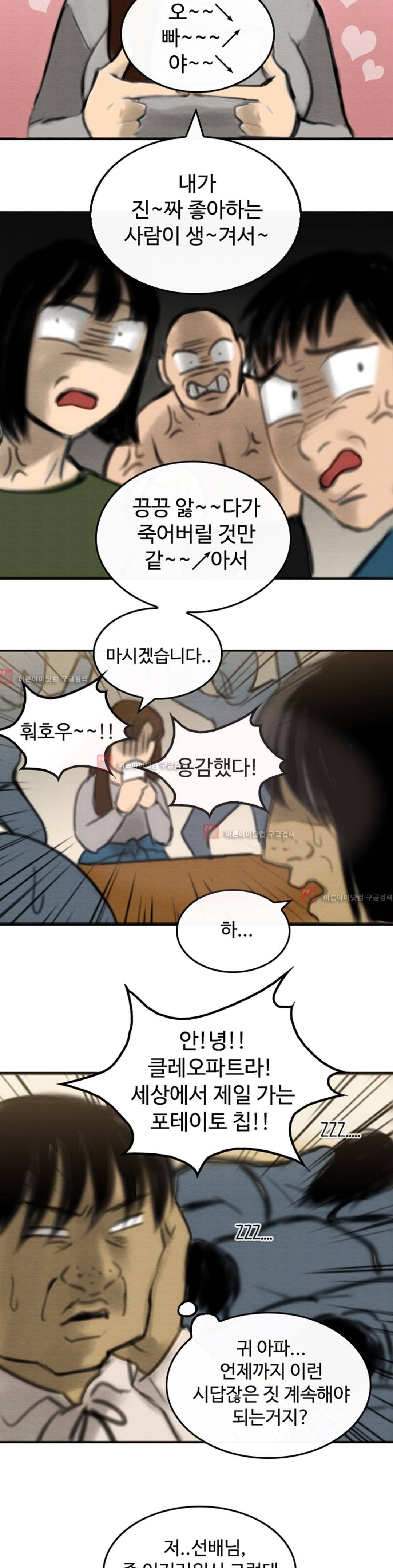 못생겨서 좋겠다 8화 6