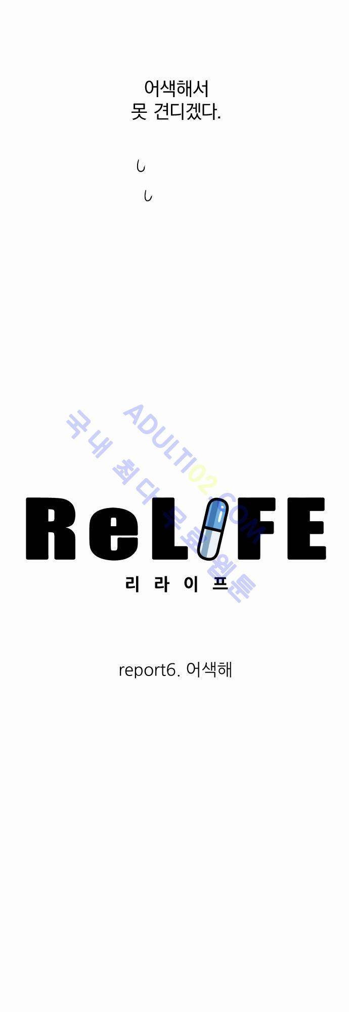 리라이프 -Relife- 6화 5
