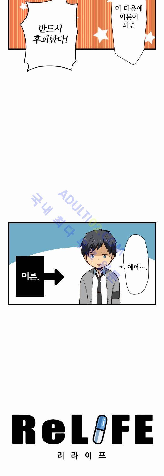 리라이프 -Relife- 16화 2