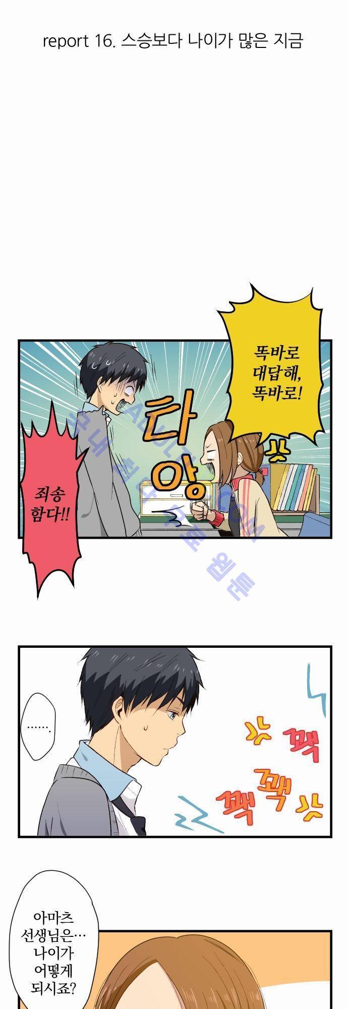 리라이프 -Relife- 16화 3