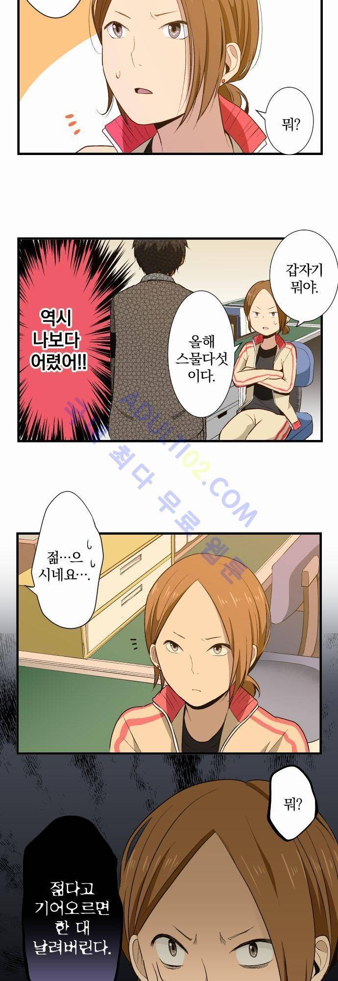 리라이프 -Relife- 16화 4