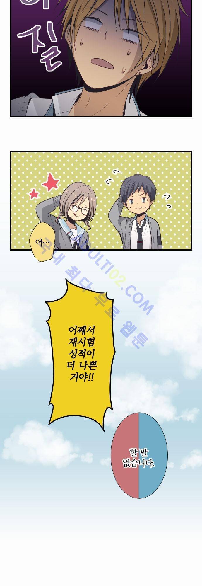 리라이프 -Relife- 26화 2