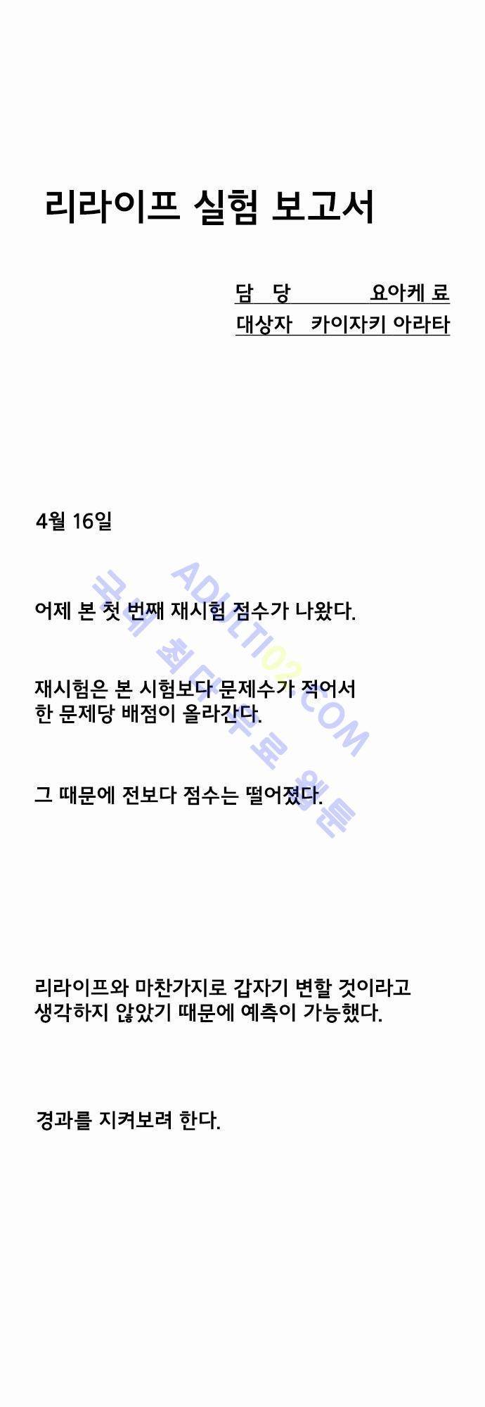 리라이프 -Relife- 26화 3