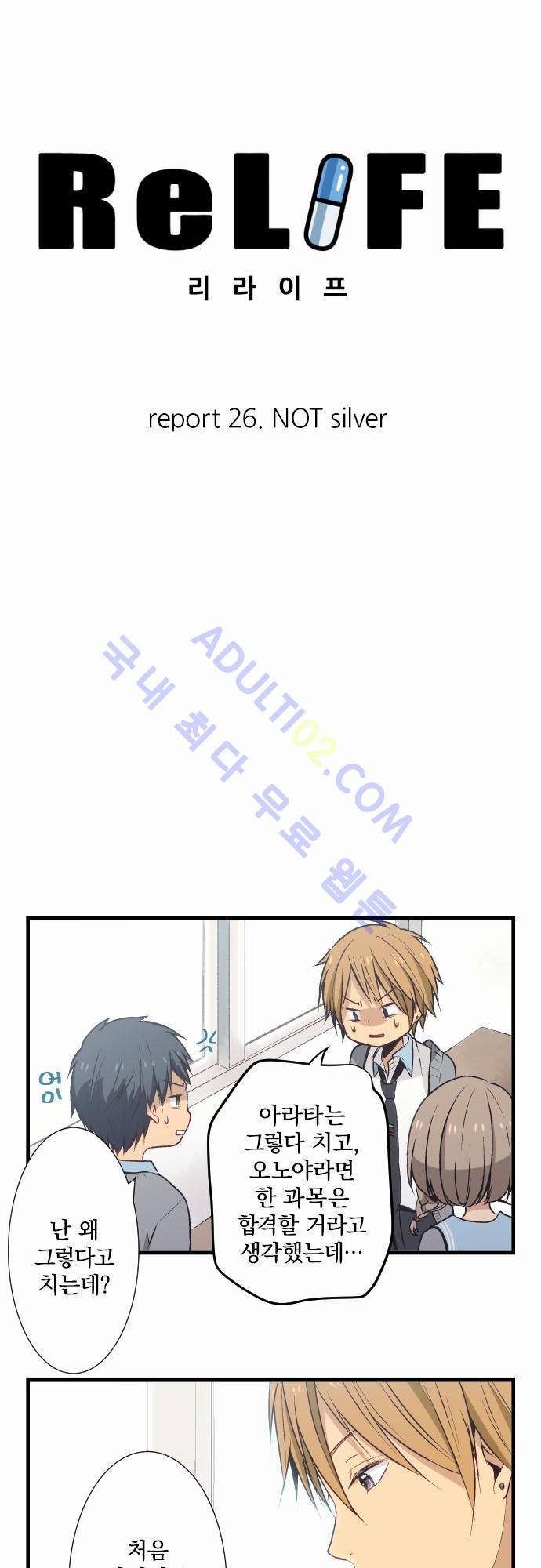 리라이프 -Relife- 26화 4