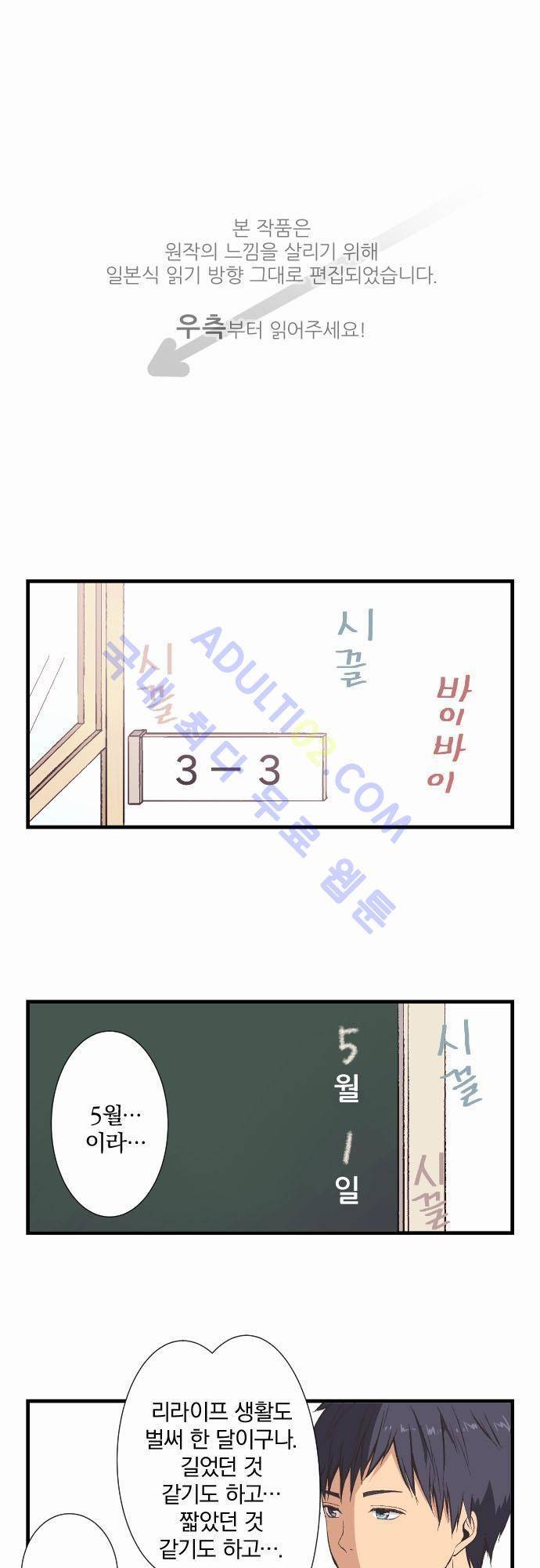 리라이프 -Relife- 35화 1