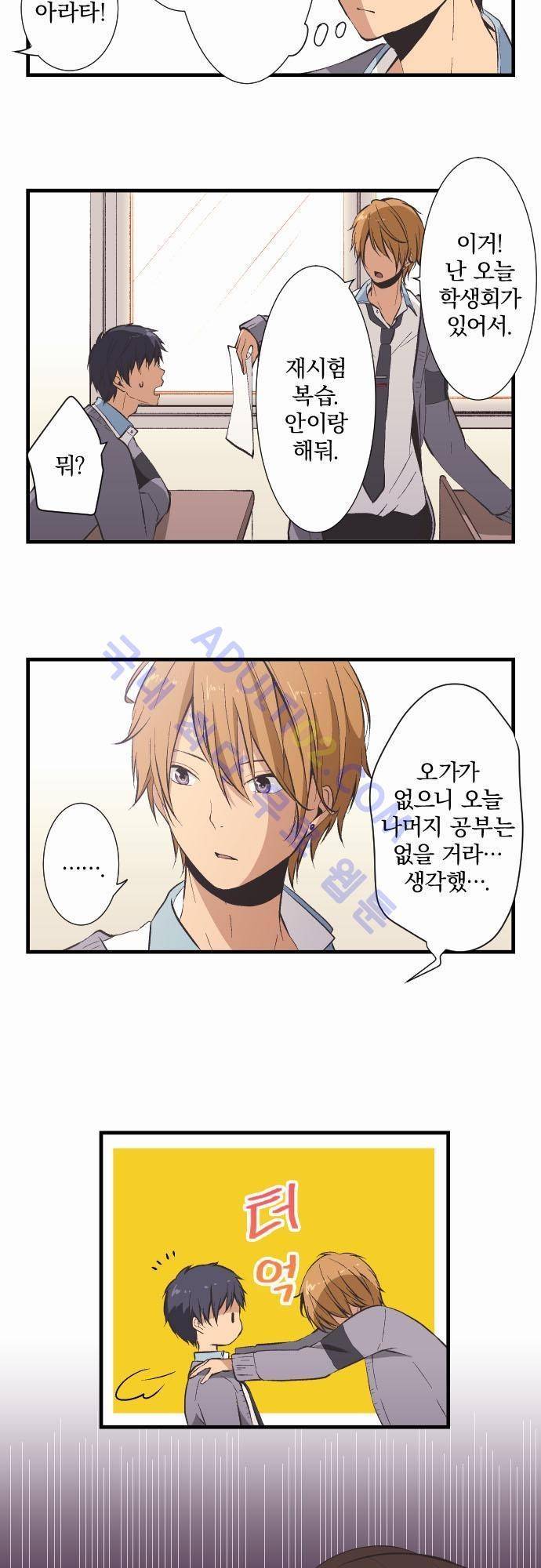 리라이프 -Relife- 35화 2