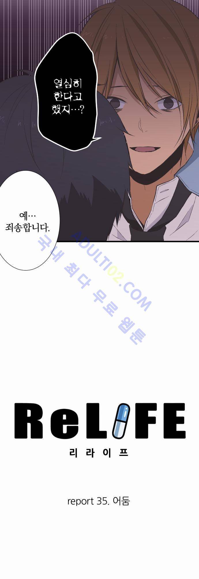 리라이프 -Relife- 35화 3