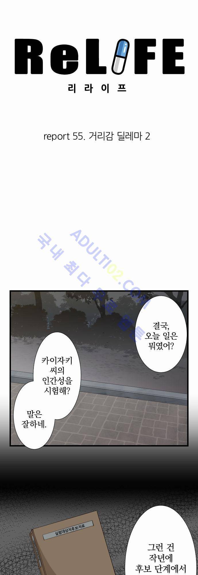 리라이프 -Relife- 55화 3