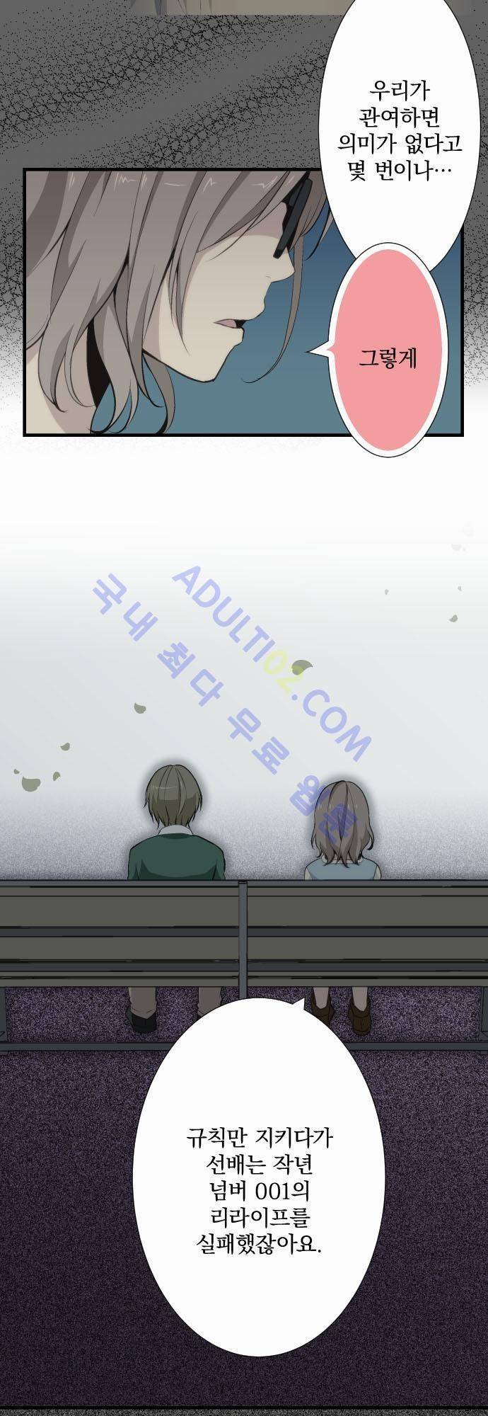 리라이프 -Relife- 55화 5