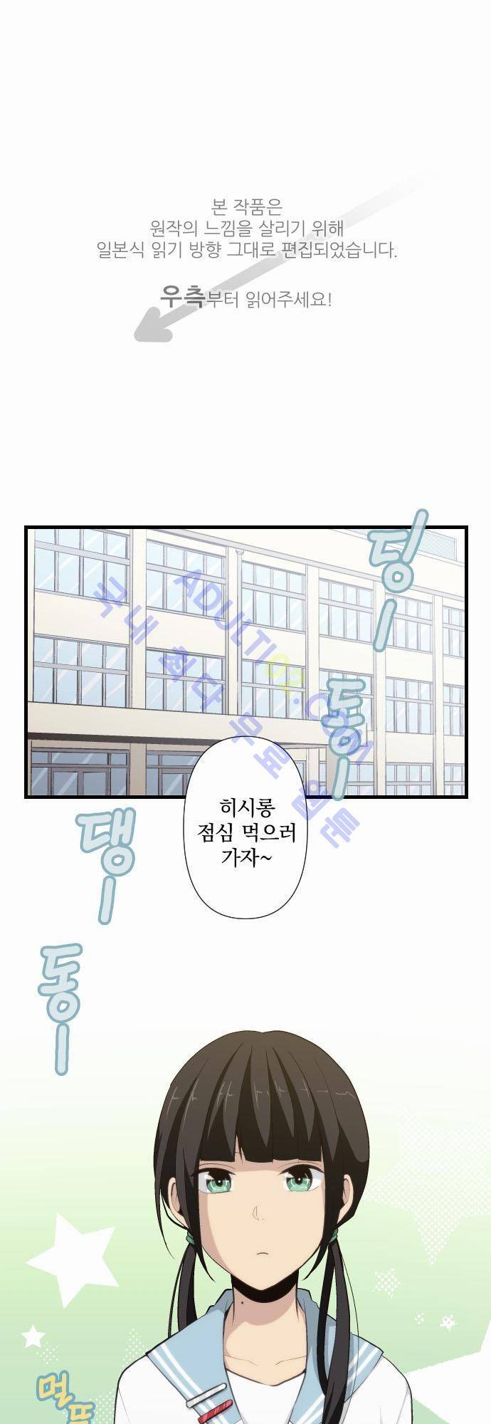 리라이프 -Relife- 65화 1