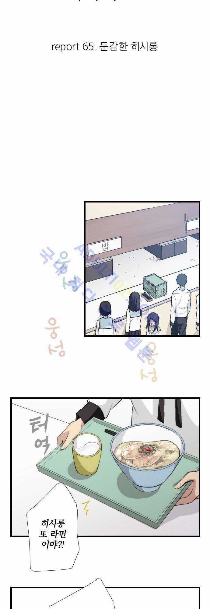리라이프 -Relife- 65화 4