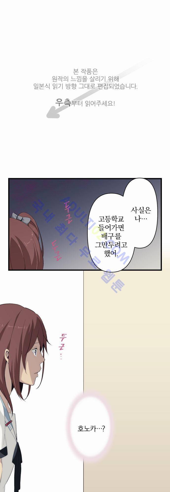리라이프 -Relife- 75화 1