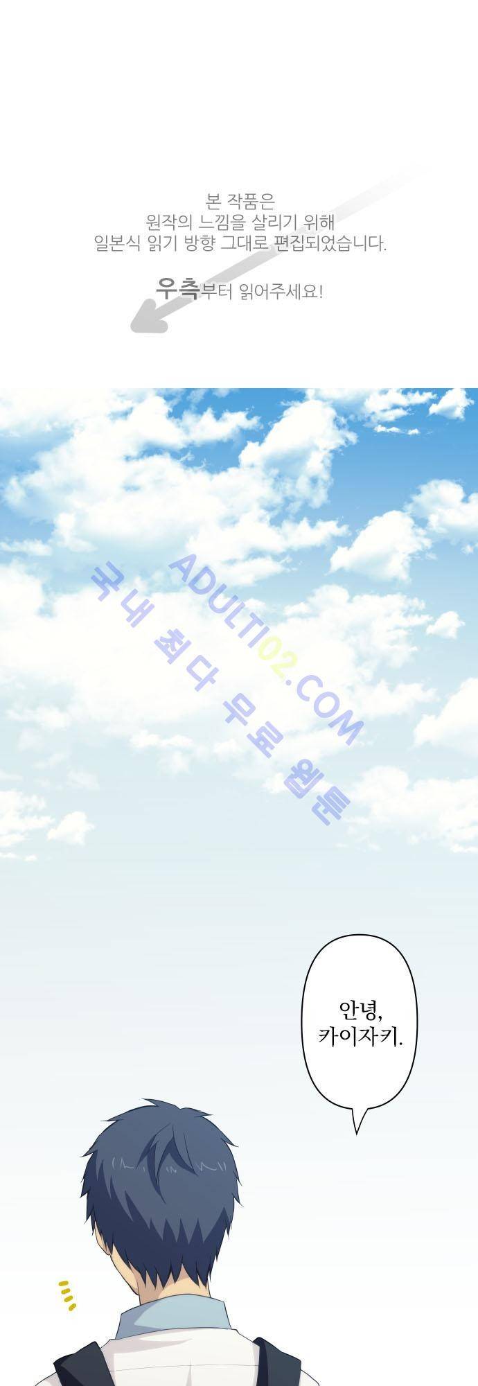 리라이프 -Relife- 85화 1