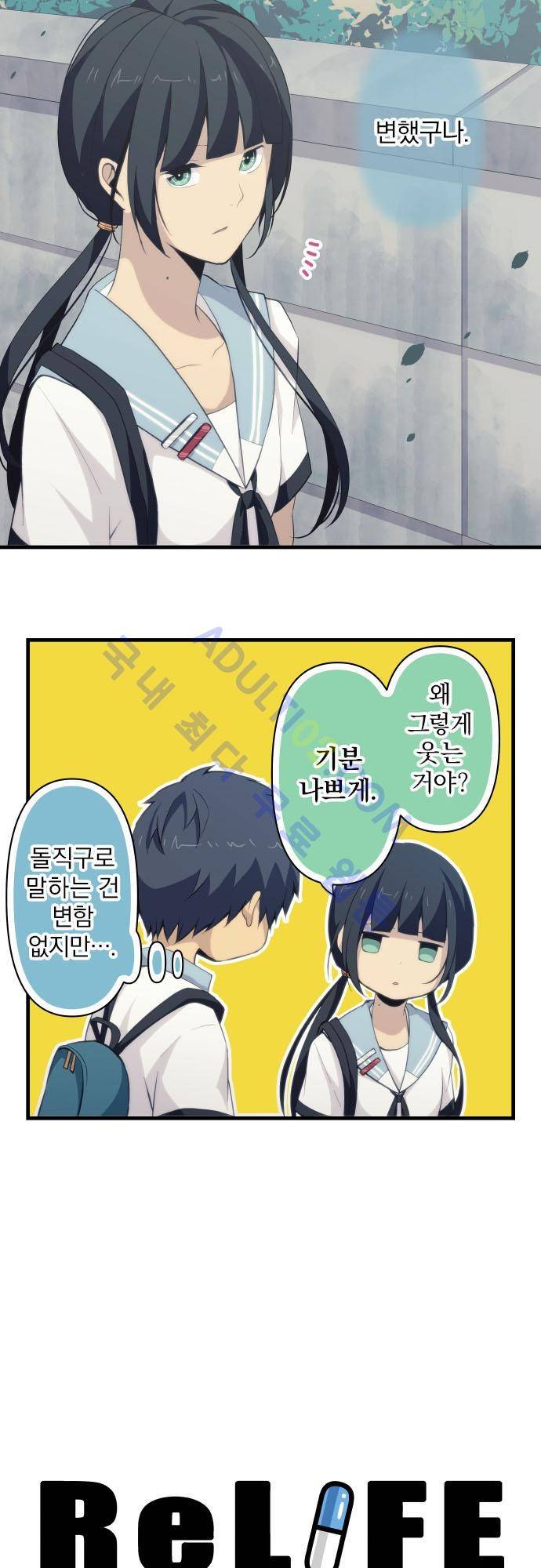 리라이프 -Relife- 85화 3