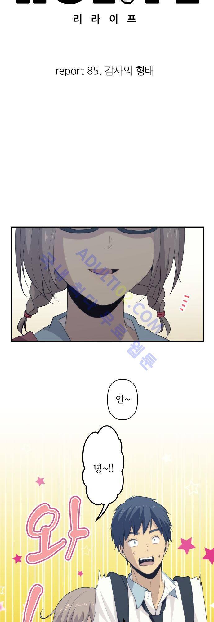 리라이프 -Relife- 85화 4