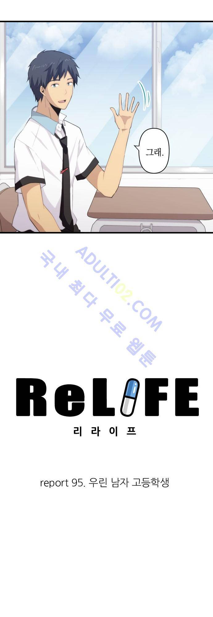 리라이프 -Relife- 95화 3