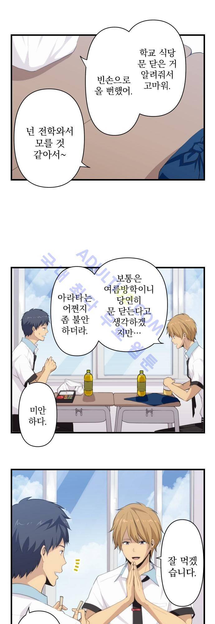 리라이프 -Relife- 95화 4