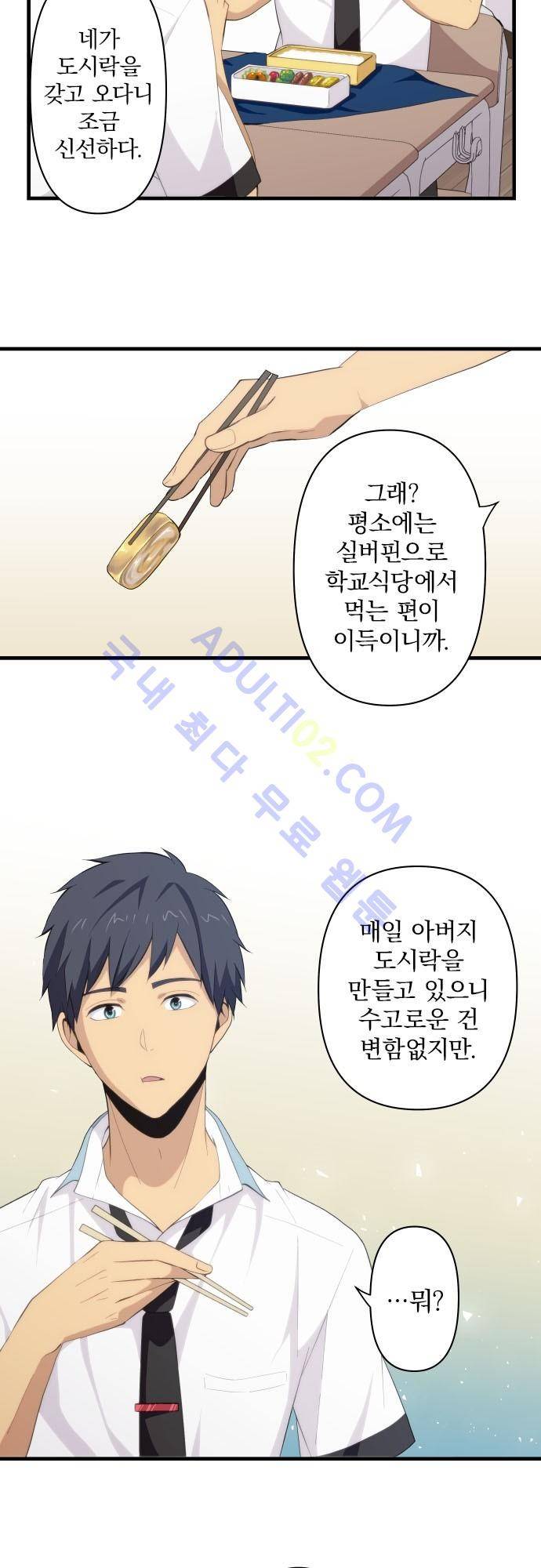 리라이프 -Relife- 95화 5