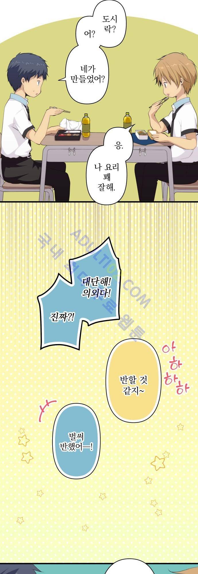 리라이프 -Relife- 95화 6