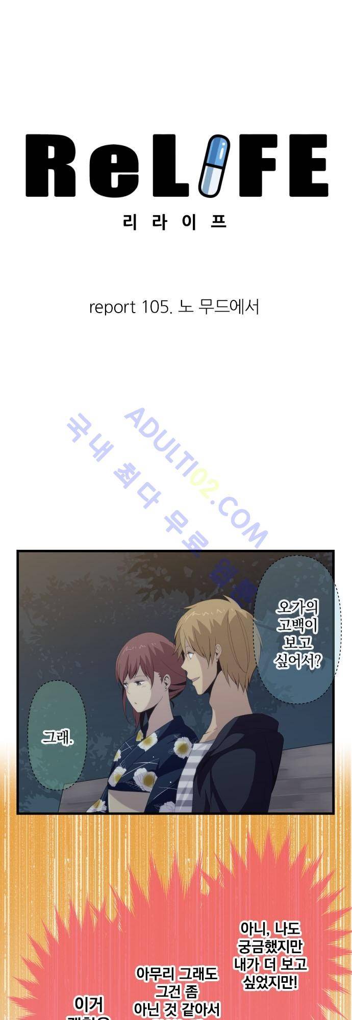 리라이프 -Relife- 105화 3