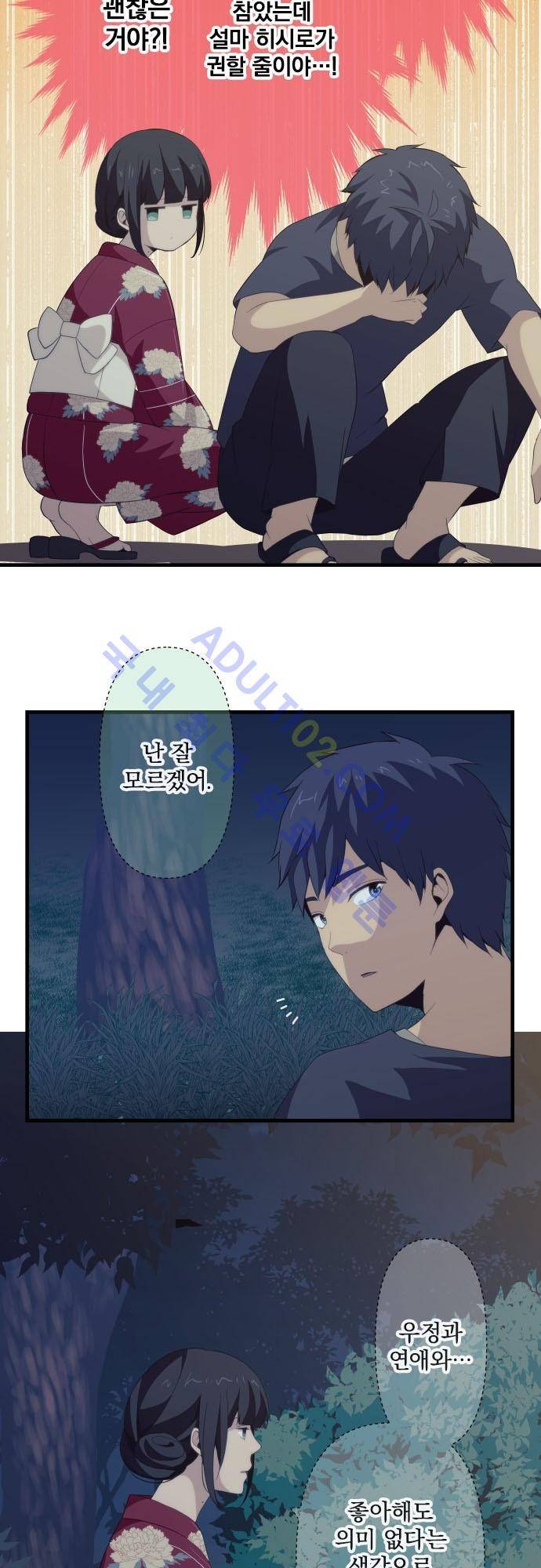 리라이프 -Relife- 105화 4