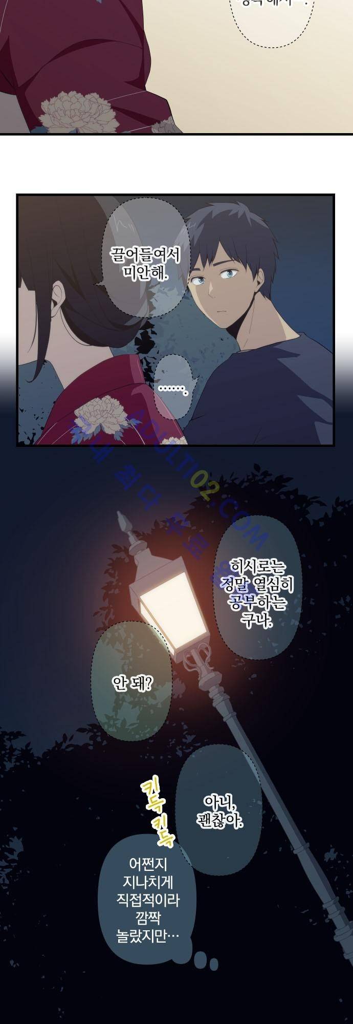 리라이프 -Relife- 105화 6