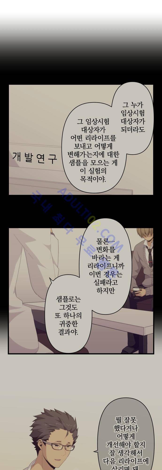 리라이프 -Relife- 115화 2