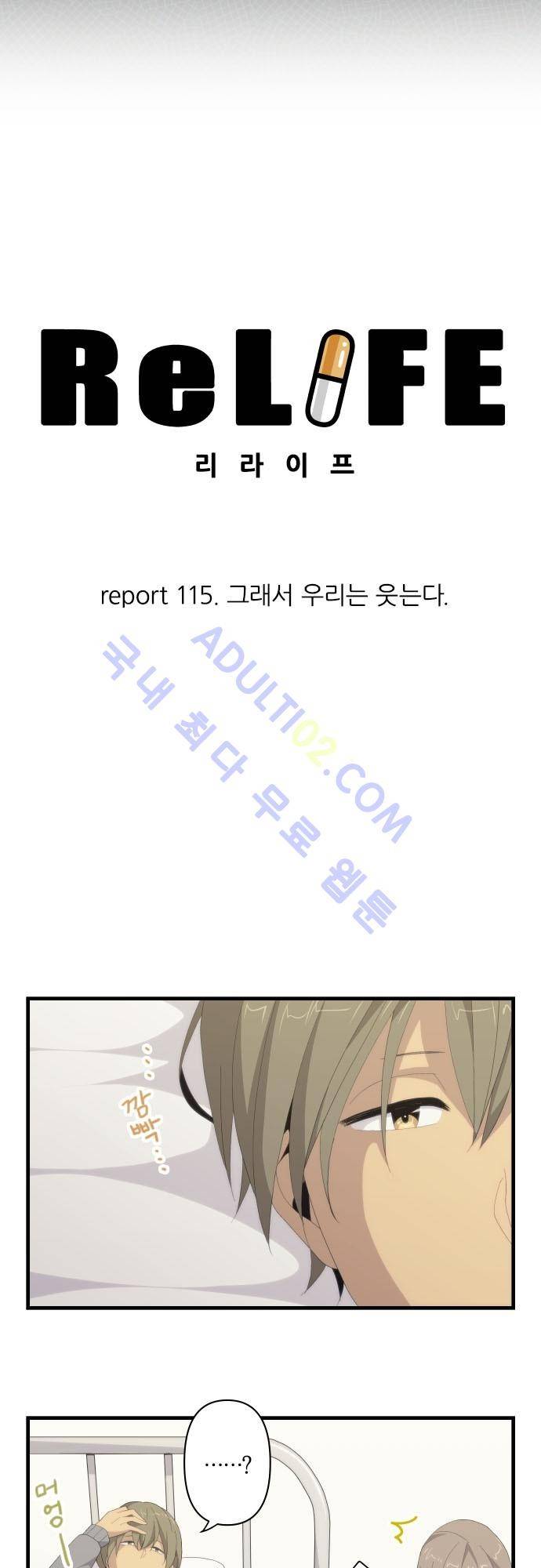 리라이프 -Relife- 115화 6