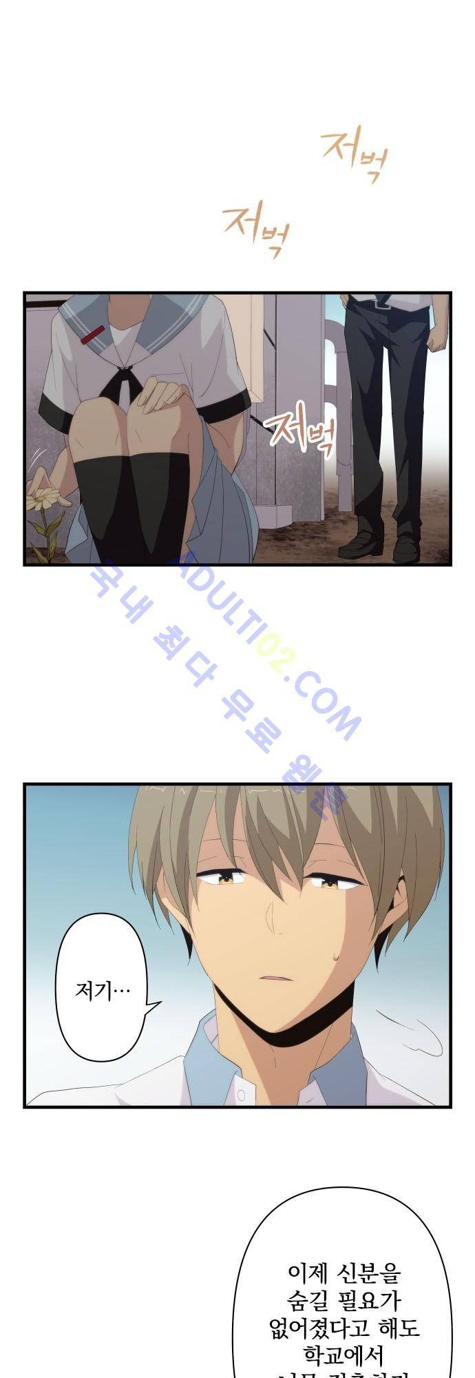 리라이프 -Relife- 125화 2