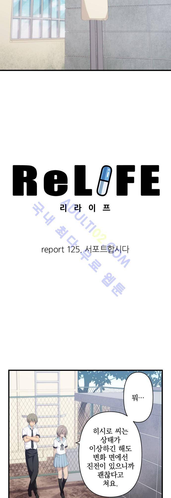 리라이프 -Relife- 125화 4