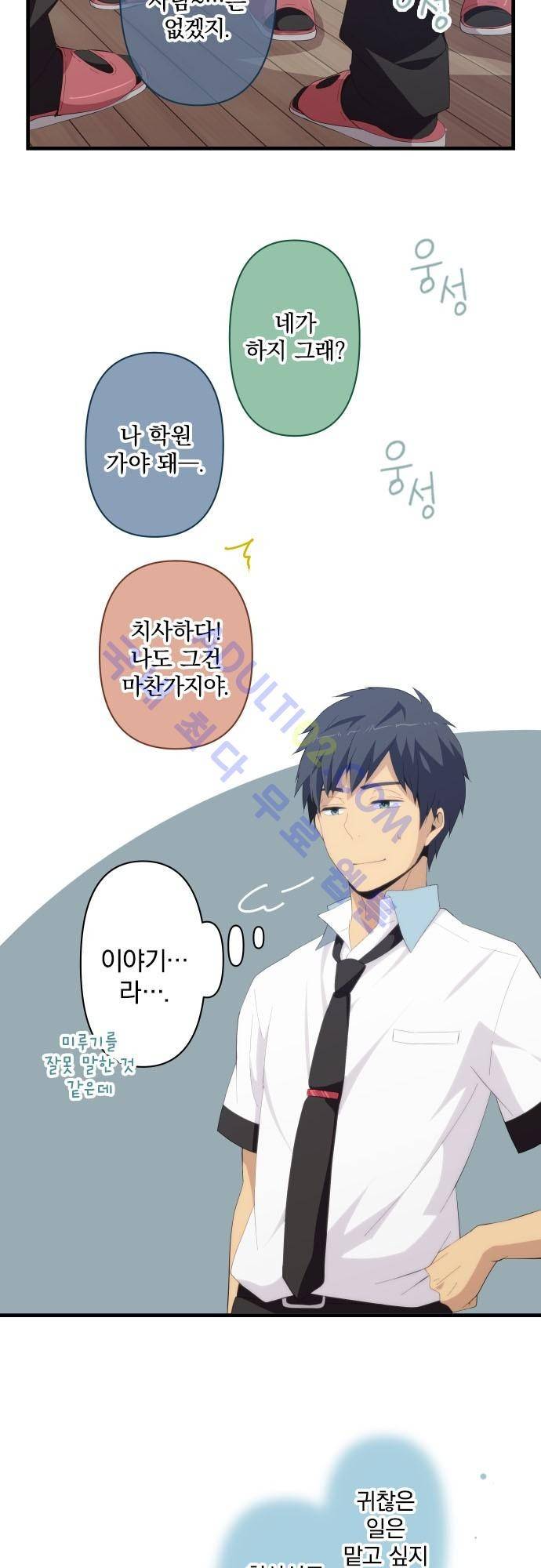 리라이프 -Relife- 125화 19