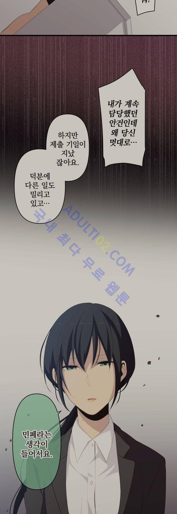 리라이프 -Relife- 135화 3