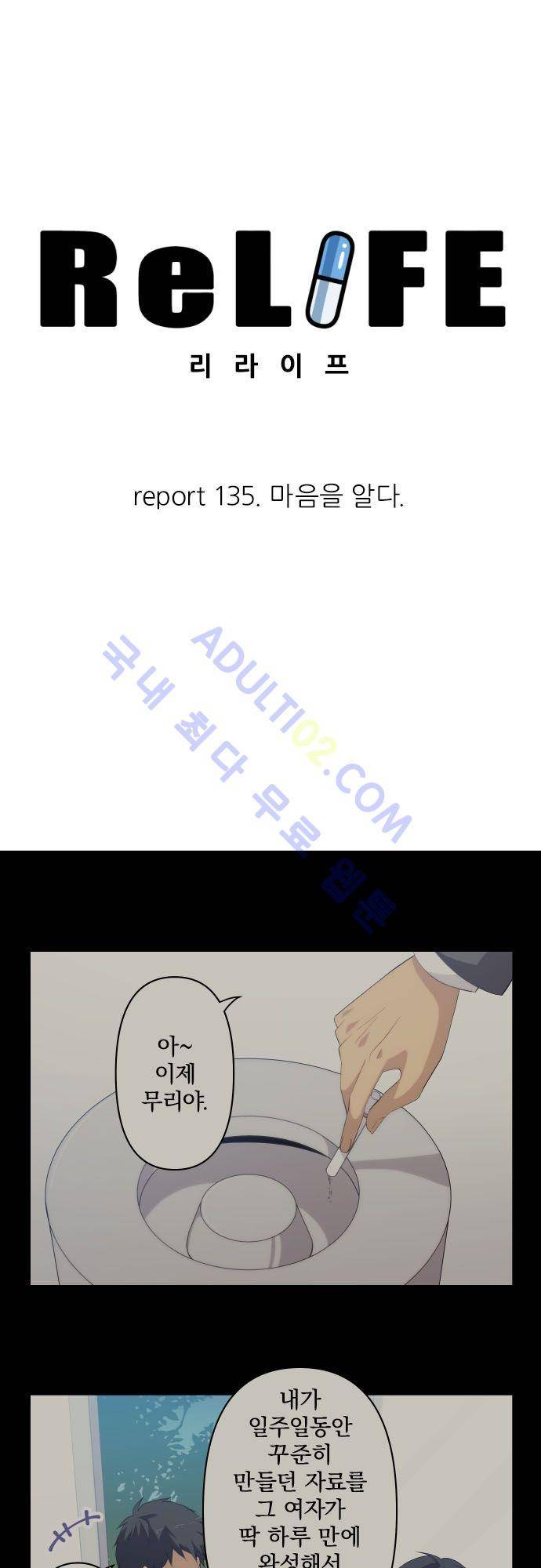 리라이프 -Relife- 135화 7