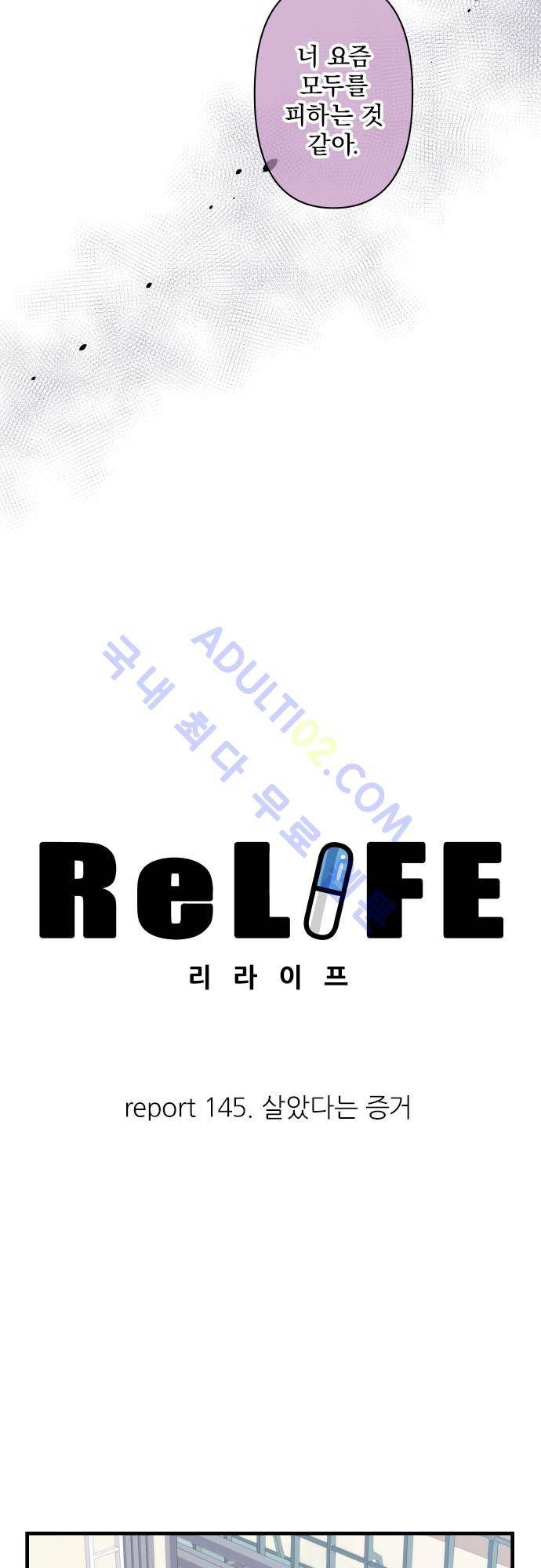 리라이프 -Relife- 145화 5