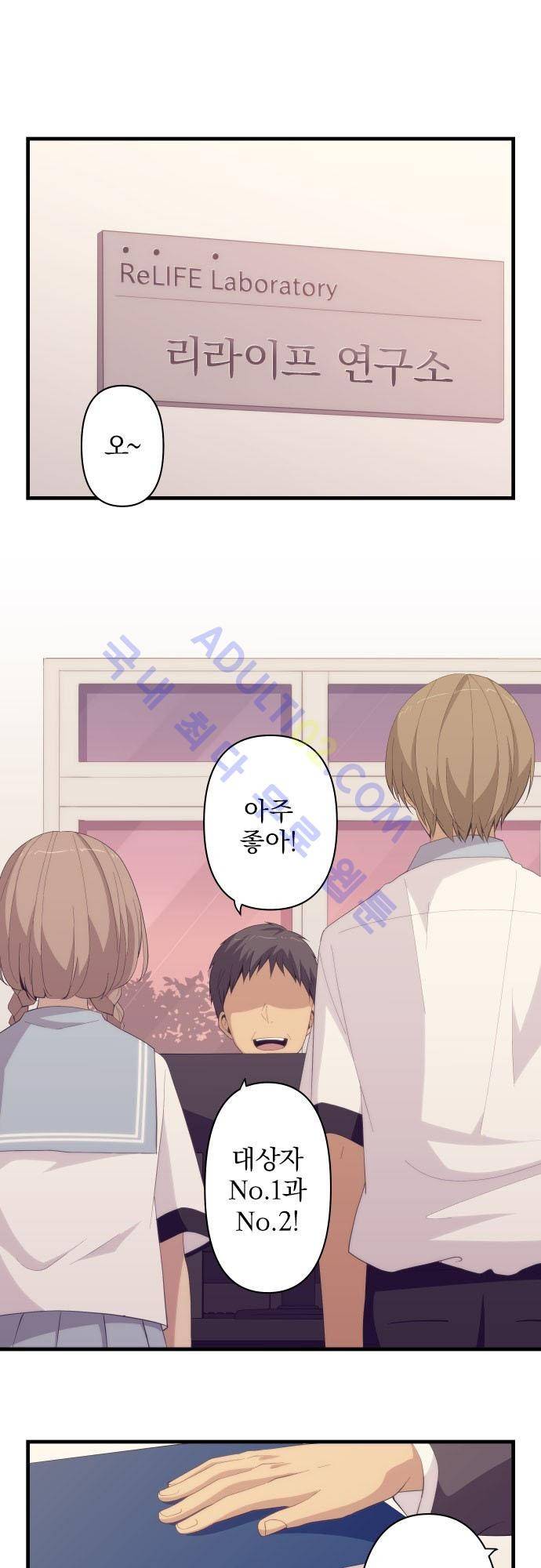 리라이프 -Relife- 155화 2