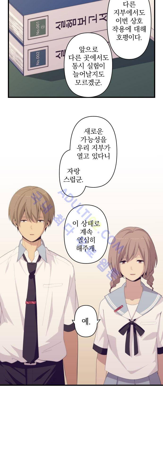 리라이프 -Relife- 155화 3