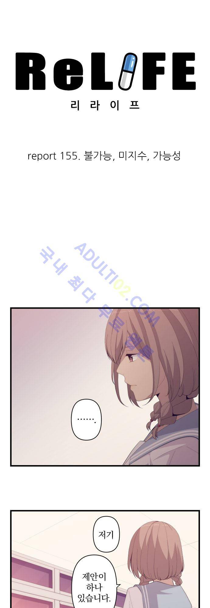 리라이프 -Relife- 155화 4