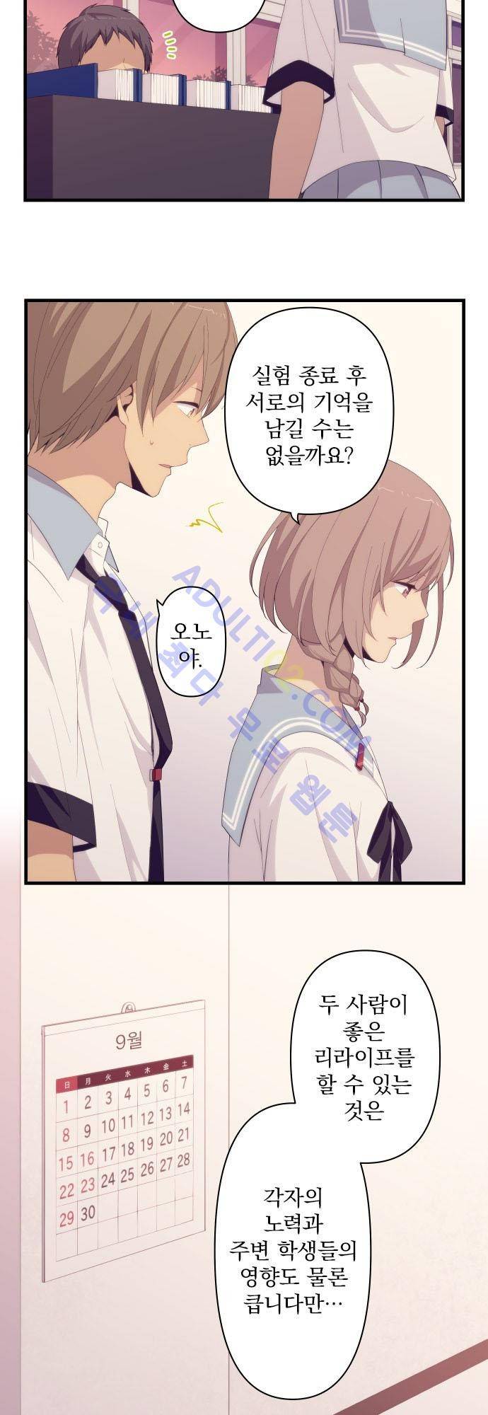리라이프 -Relife- 155화 5