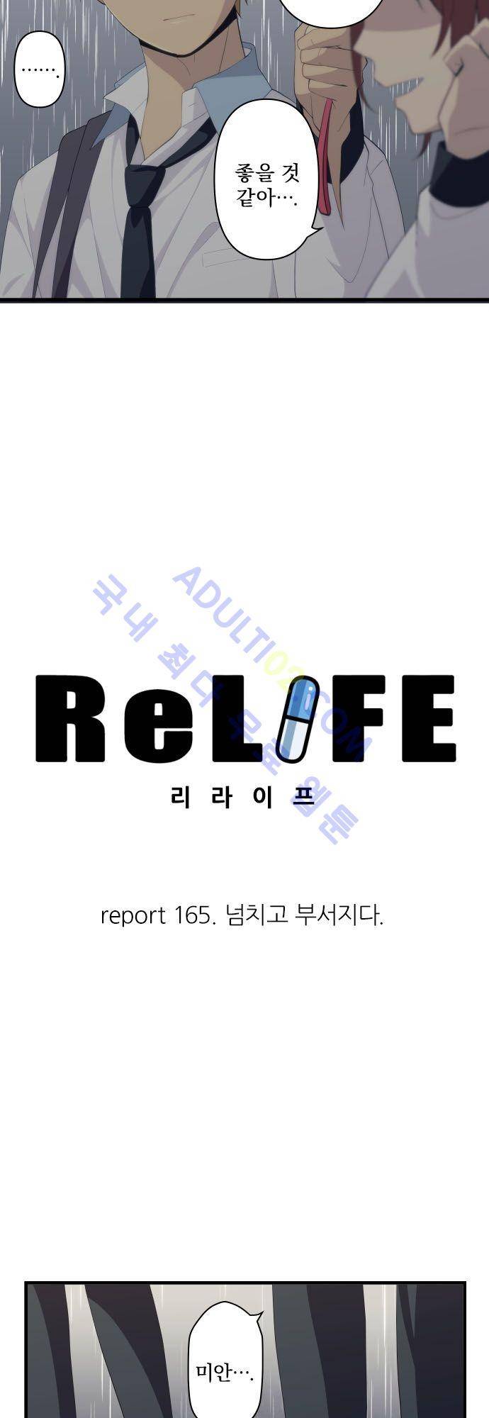 리라이프 -Relife- 165화 3