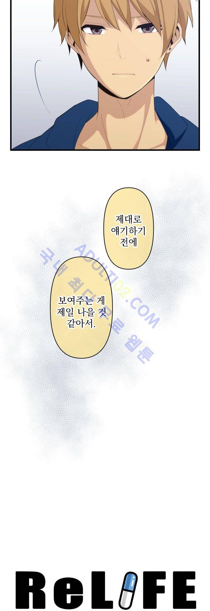 리라이프 -Relife- 175화 4