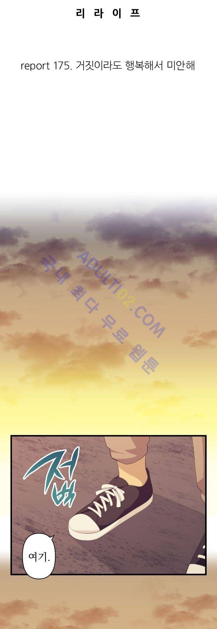리라이프 -Relife- 175화 5