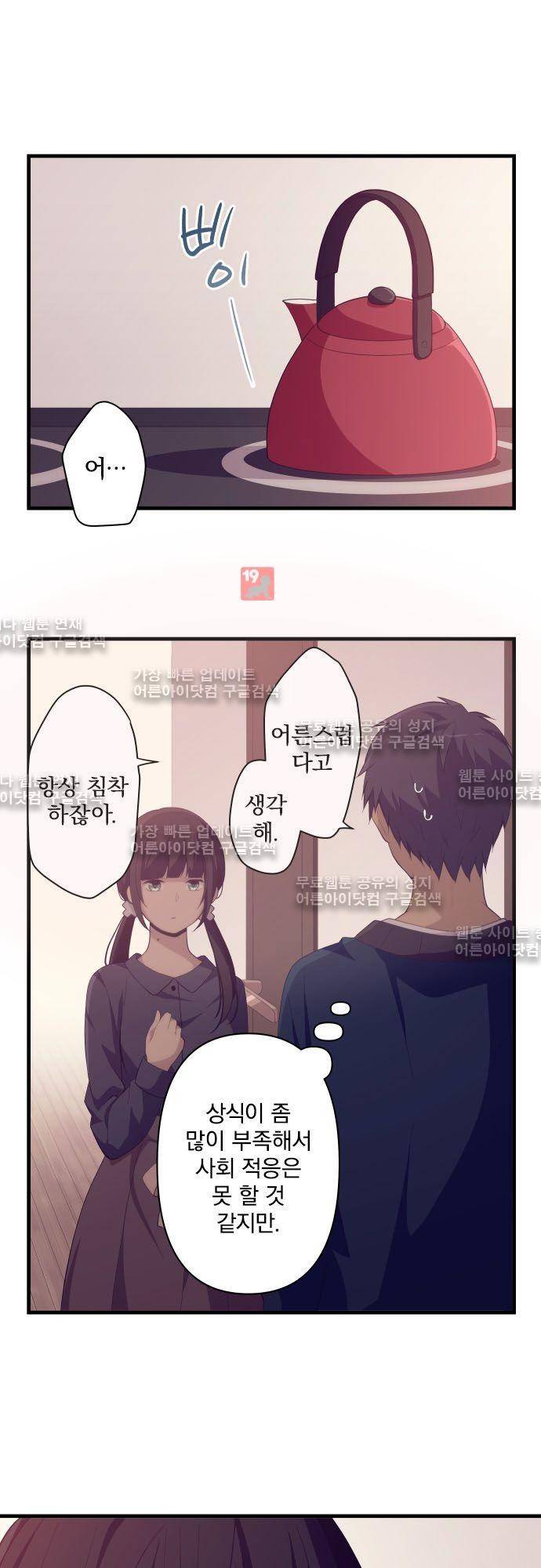 리라이프 -Relife- 185화 2