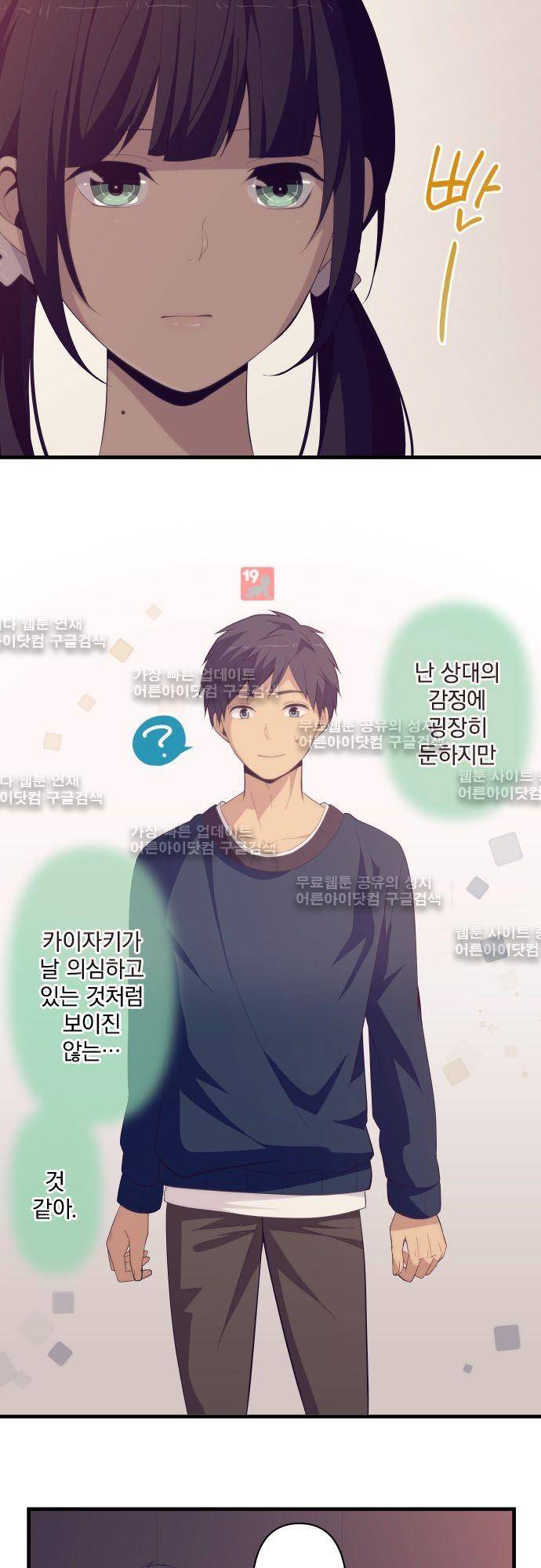 리라이프 -Relife- 185화 3