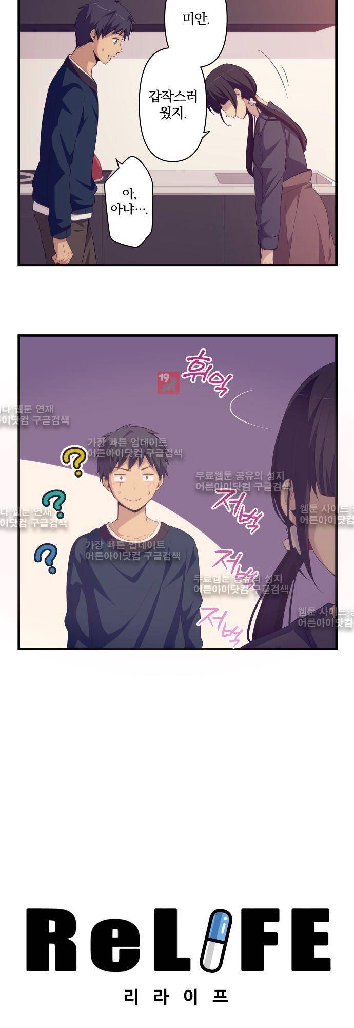 리라이프 -Relife- 185화 4