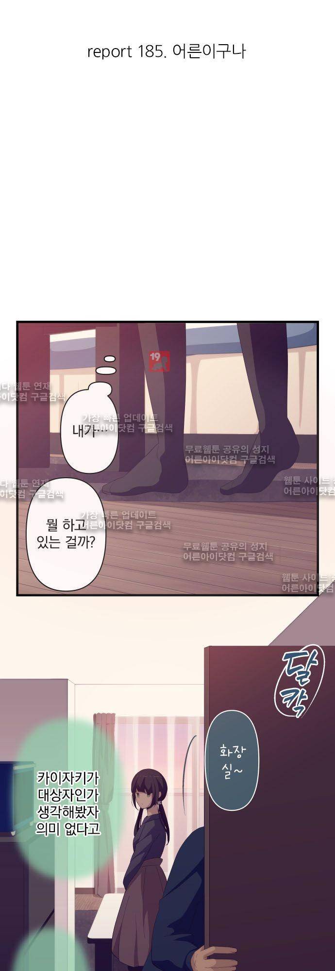 리라이프 -Relife- 185화 5
